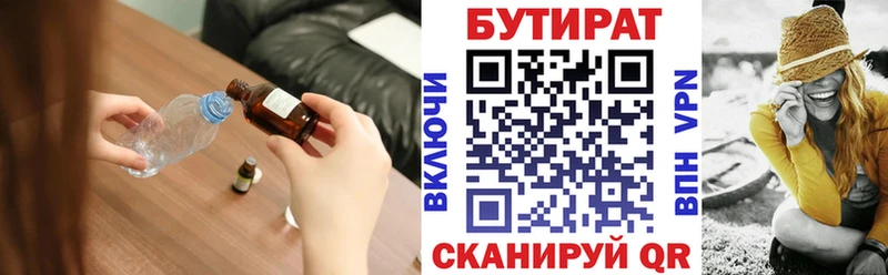 БУТИРАТ 99%  Боровичи 